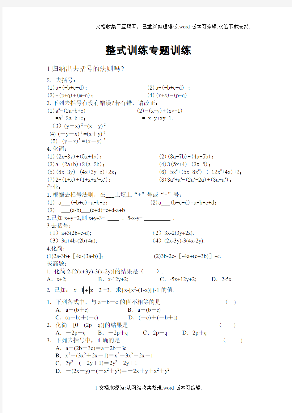 初一基础100题合并同类项精选题