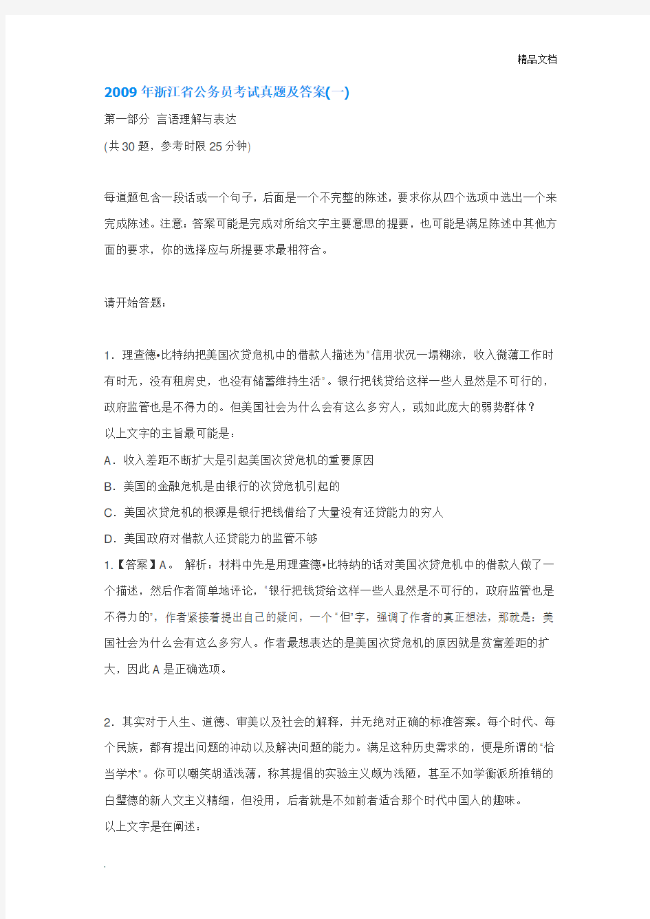 浙江省公务员考试真题及答案