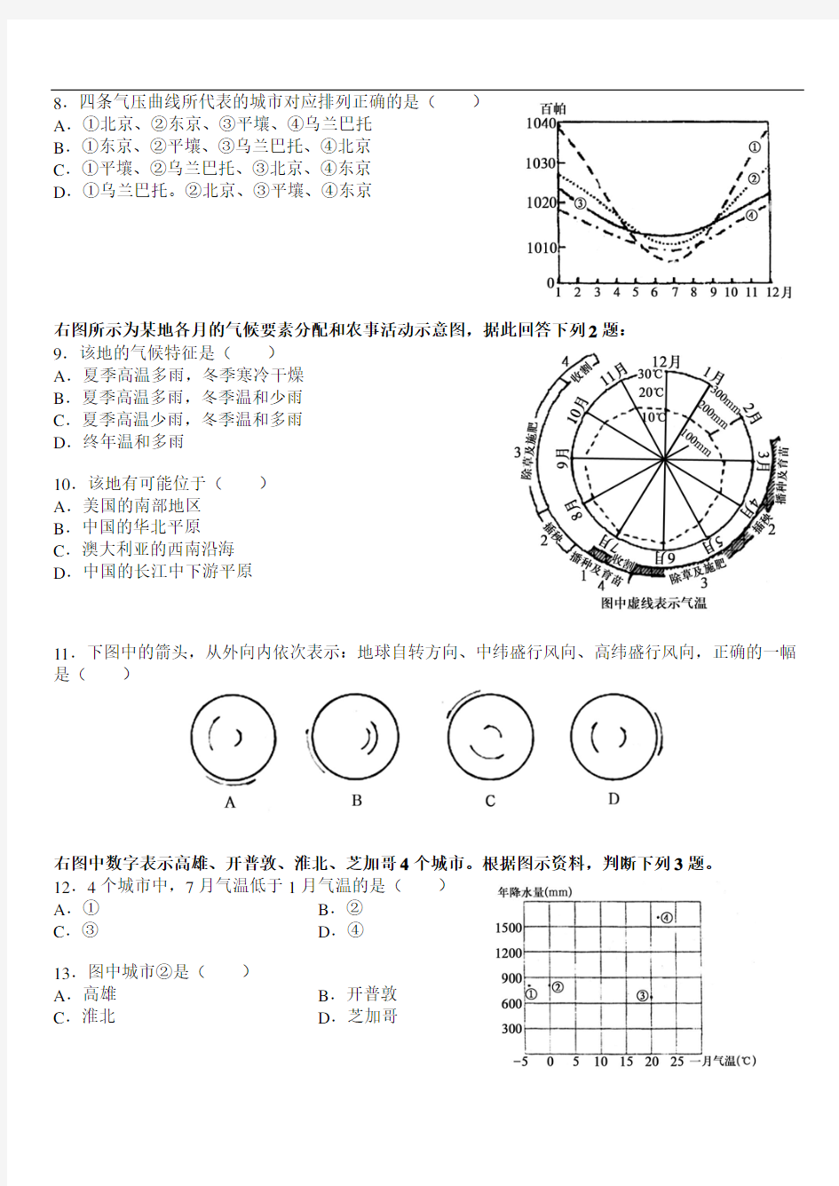 3大气运动和气候类型