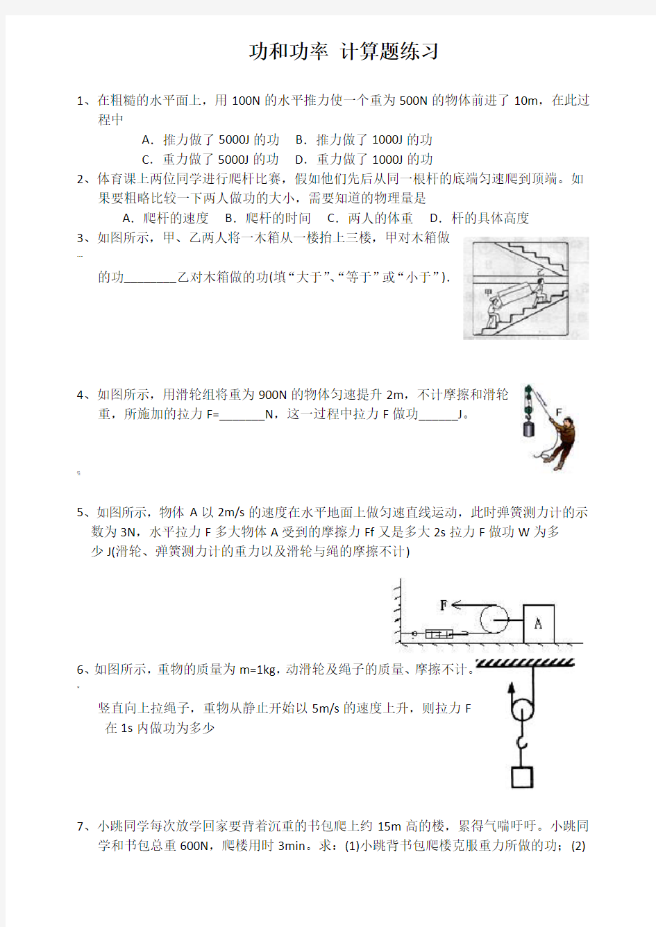 八年级物理功和功率计算题练习