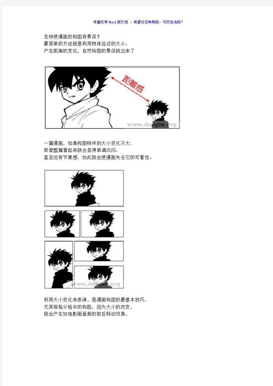 漫画分镜构图教程Word版