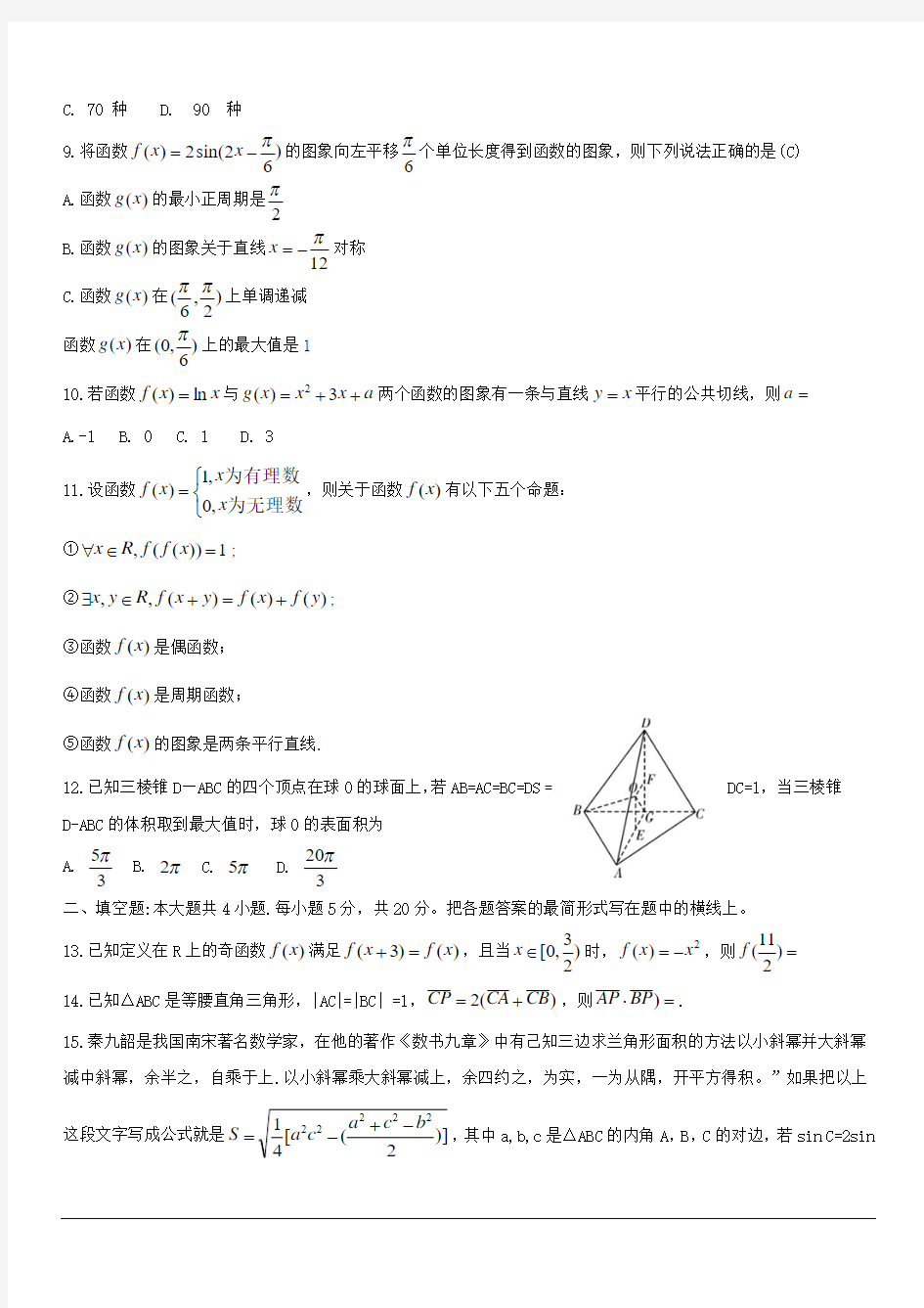 湖南省长沙市第一中学2020届高三第一次月考数学(理科)试题 含答案