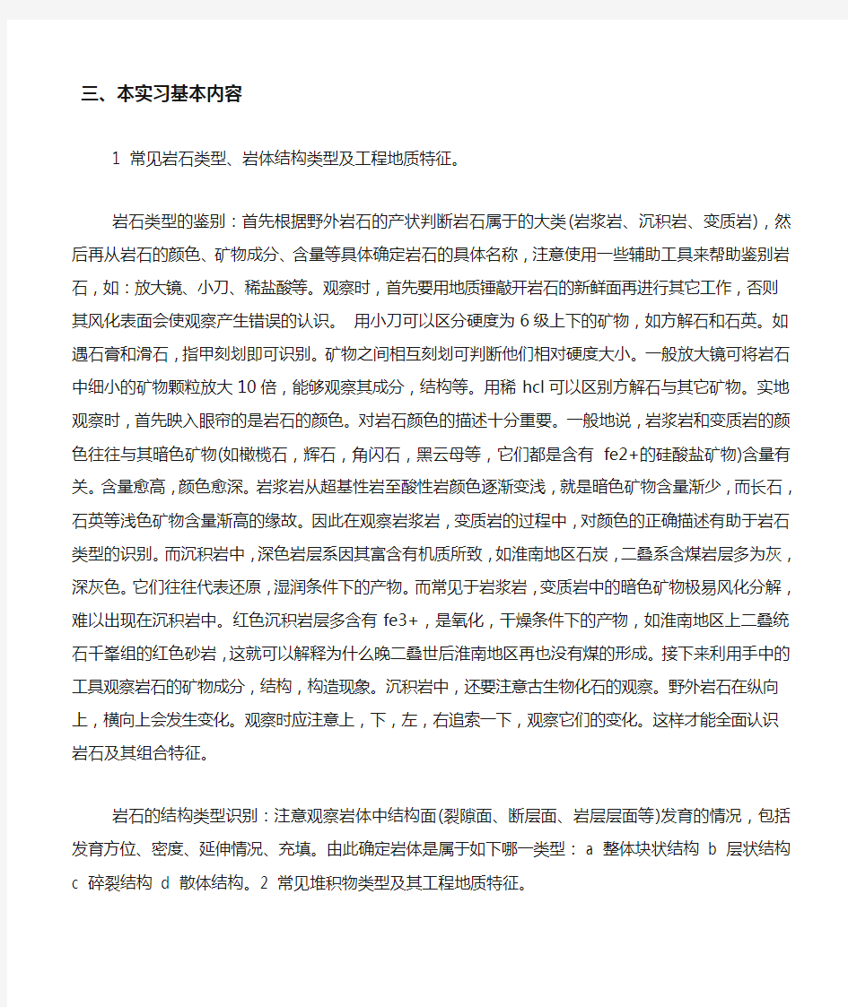 2019工程地质实习报告范文