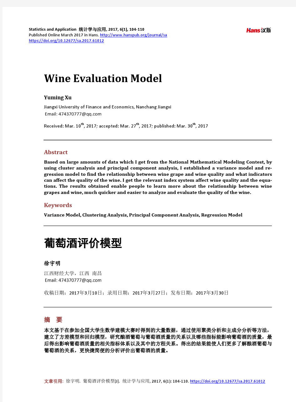 葡萄酒评价模型