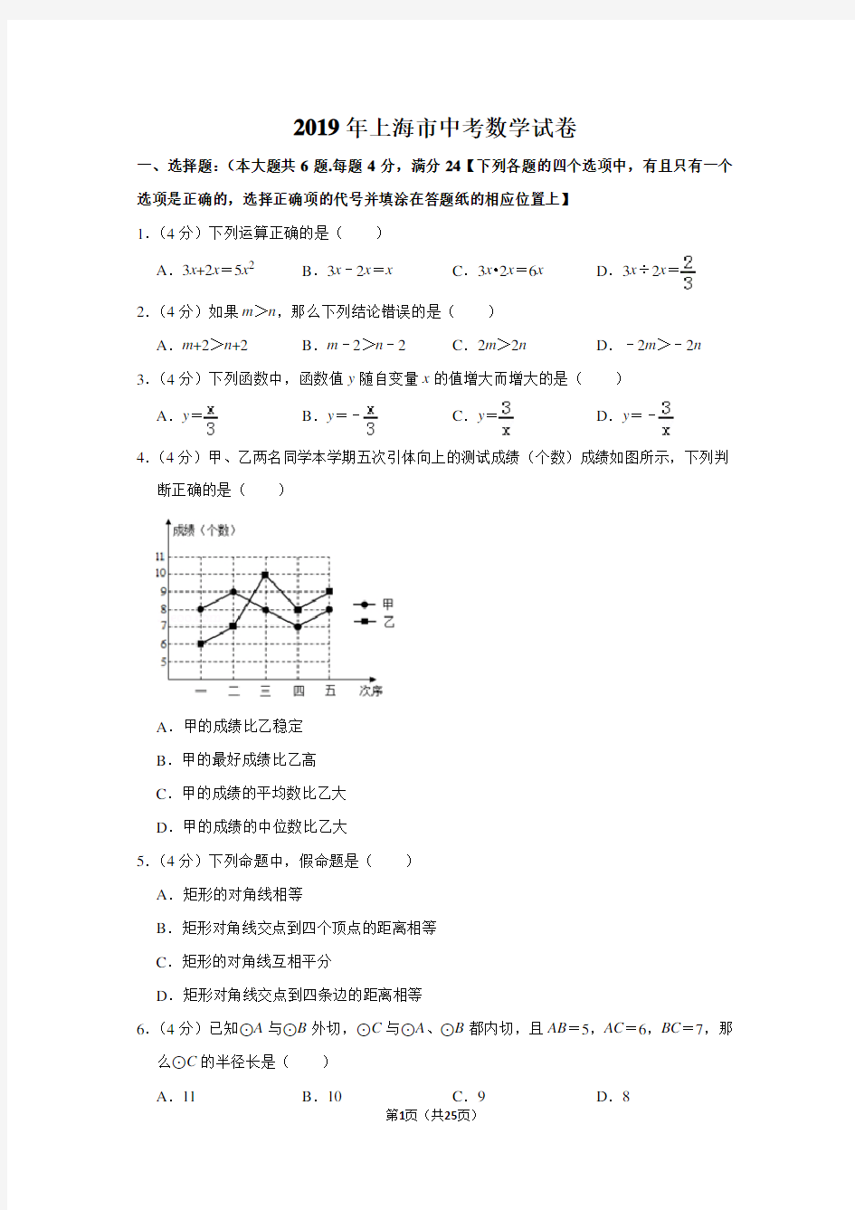 2019年上海市中考数学试卷(含解析)