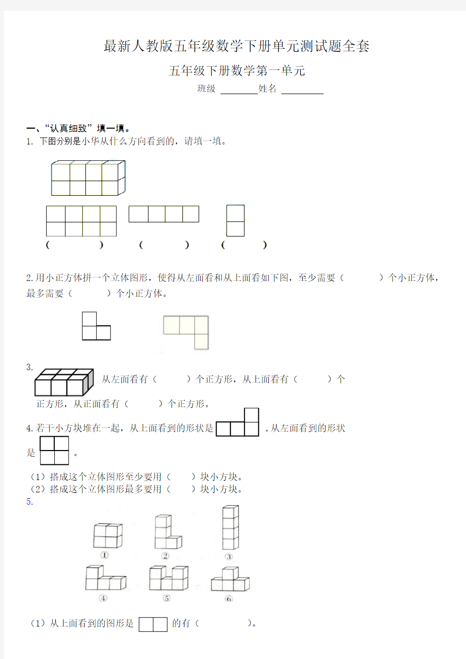 人教版五年级数学下册全册测试题