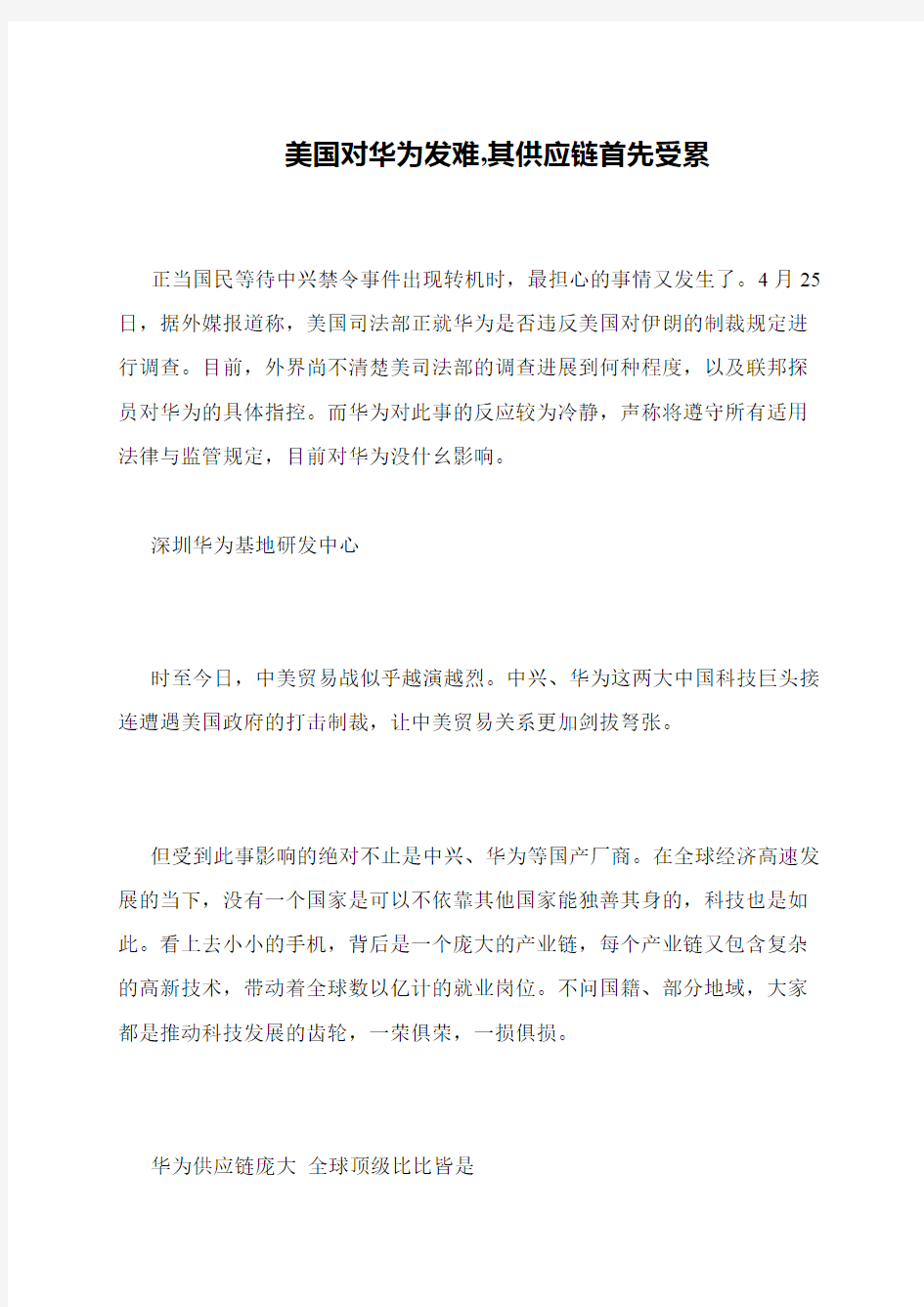 美国对华为发难,其供应链首先受累