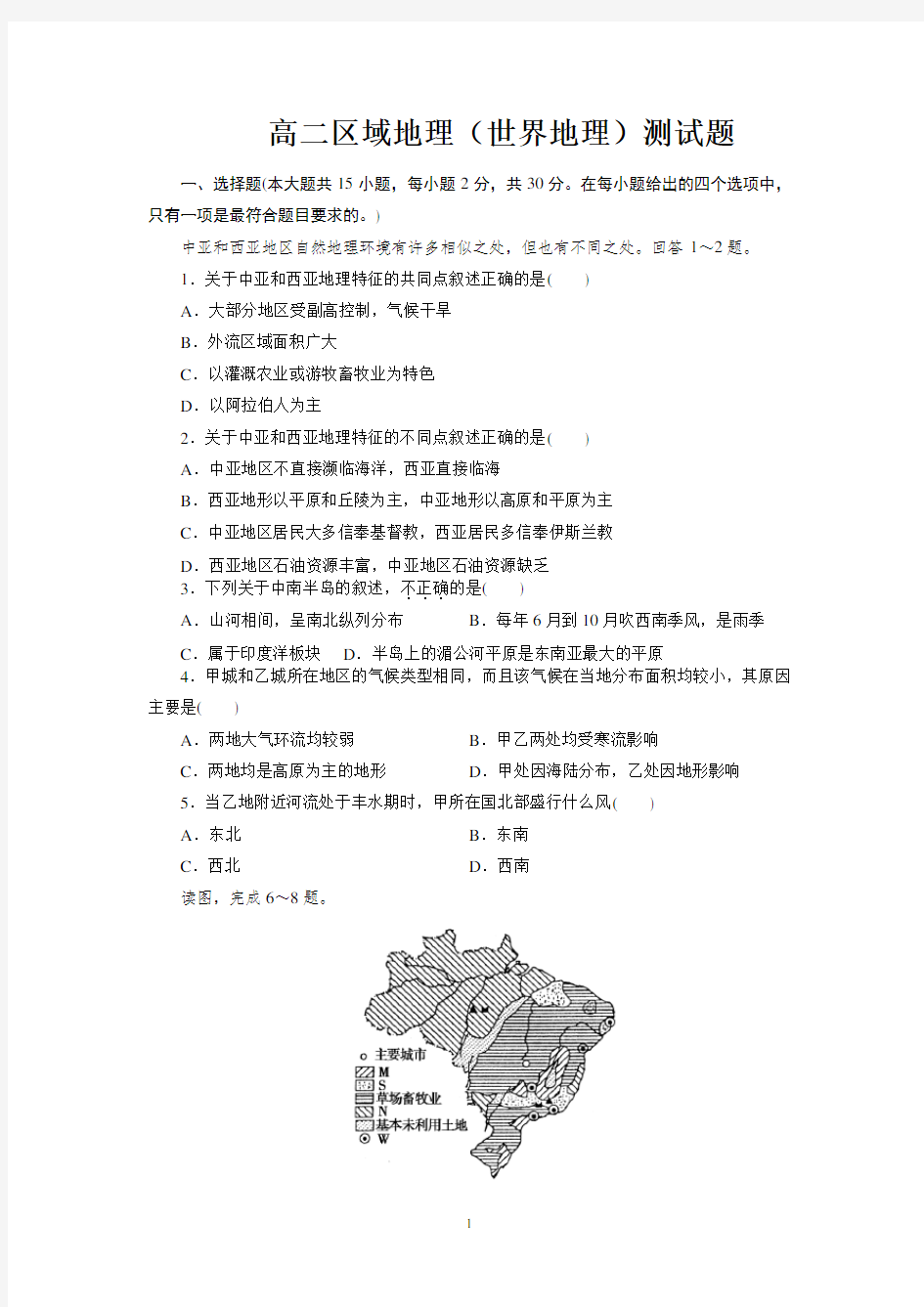 (完整word版)高二世界区域地理期末复习测试题附答案