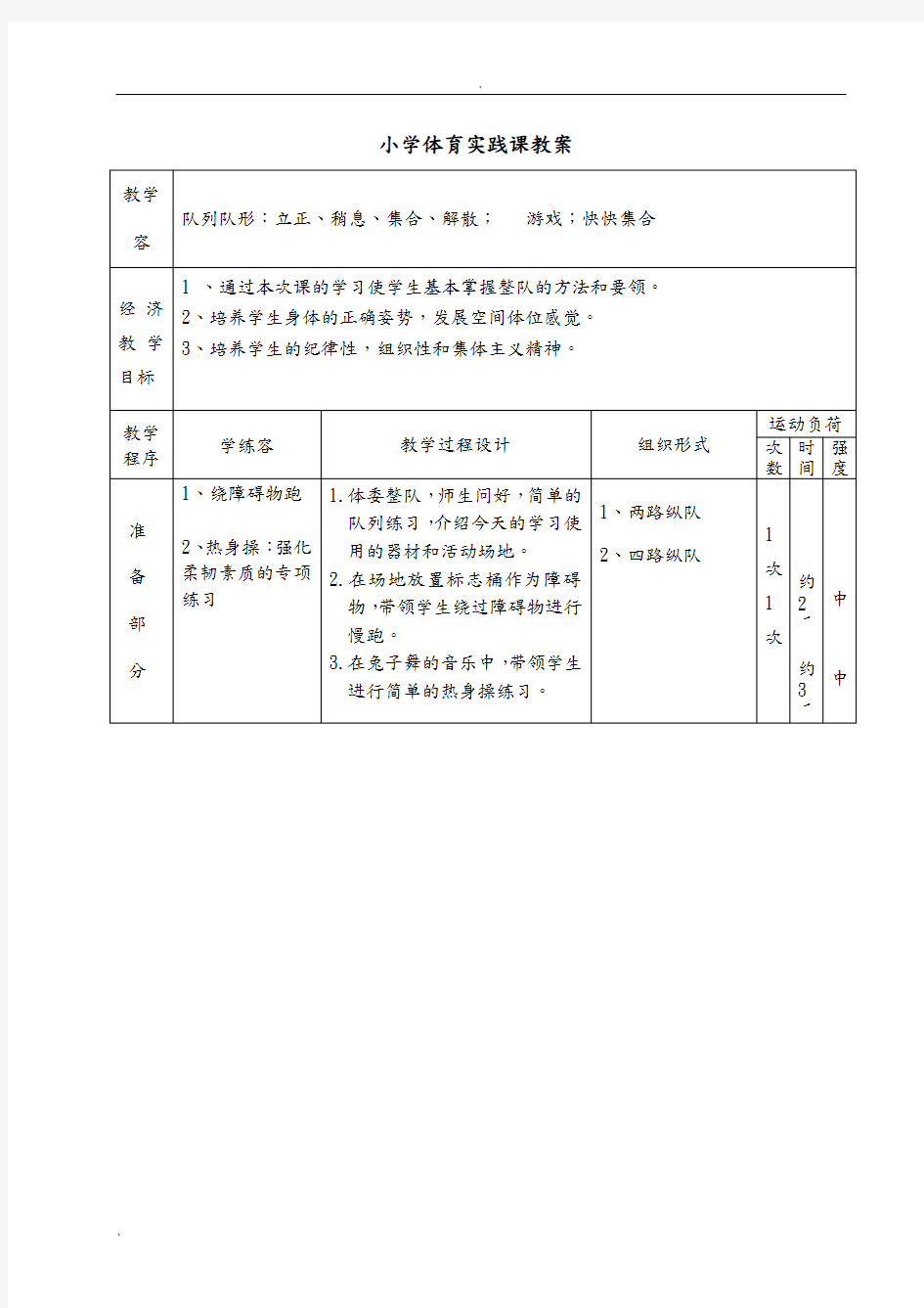 广播操希望风帆教案