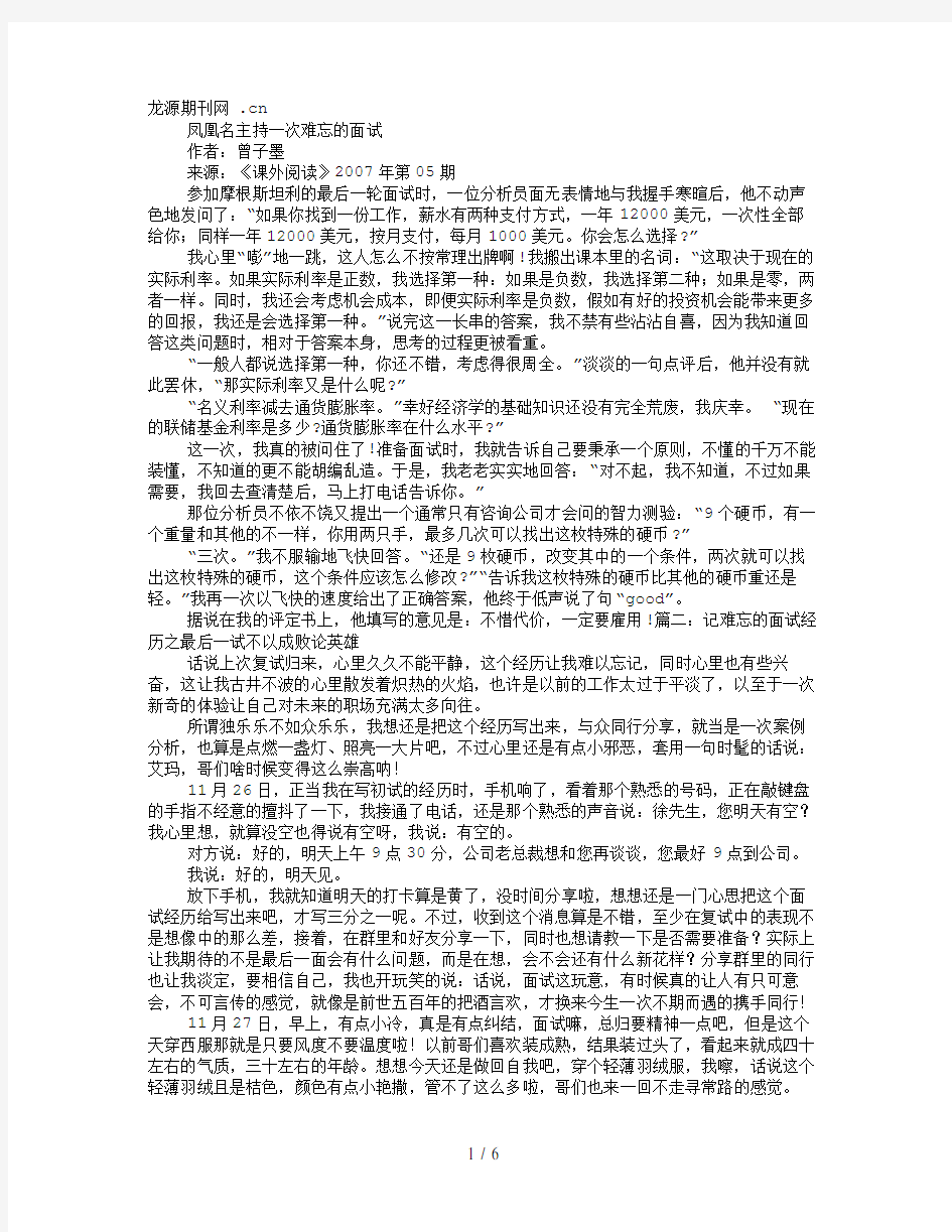 一次难忘的面试经历