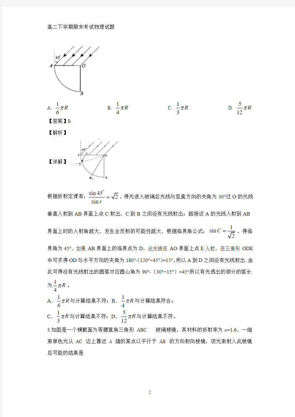 2018-2019学年天津市和平区天津一中高二下学期期末考试物理试卷(答案+解析)