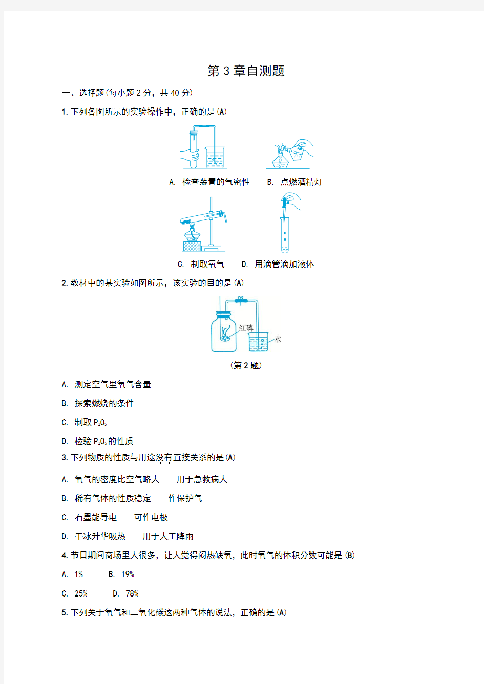 浙教版八年级科学下册第3章《空气与生命》测试题(含答案)