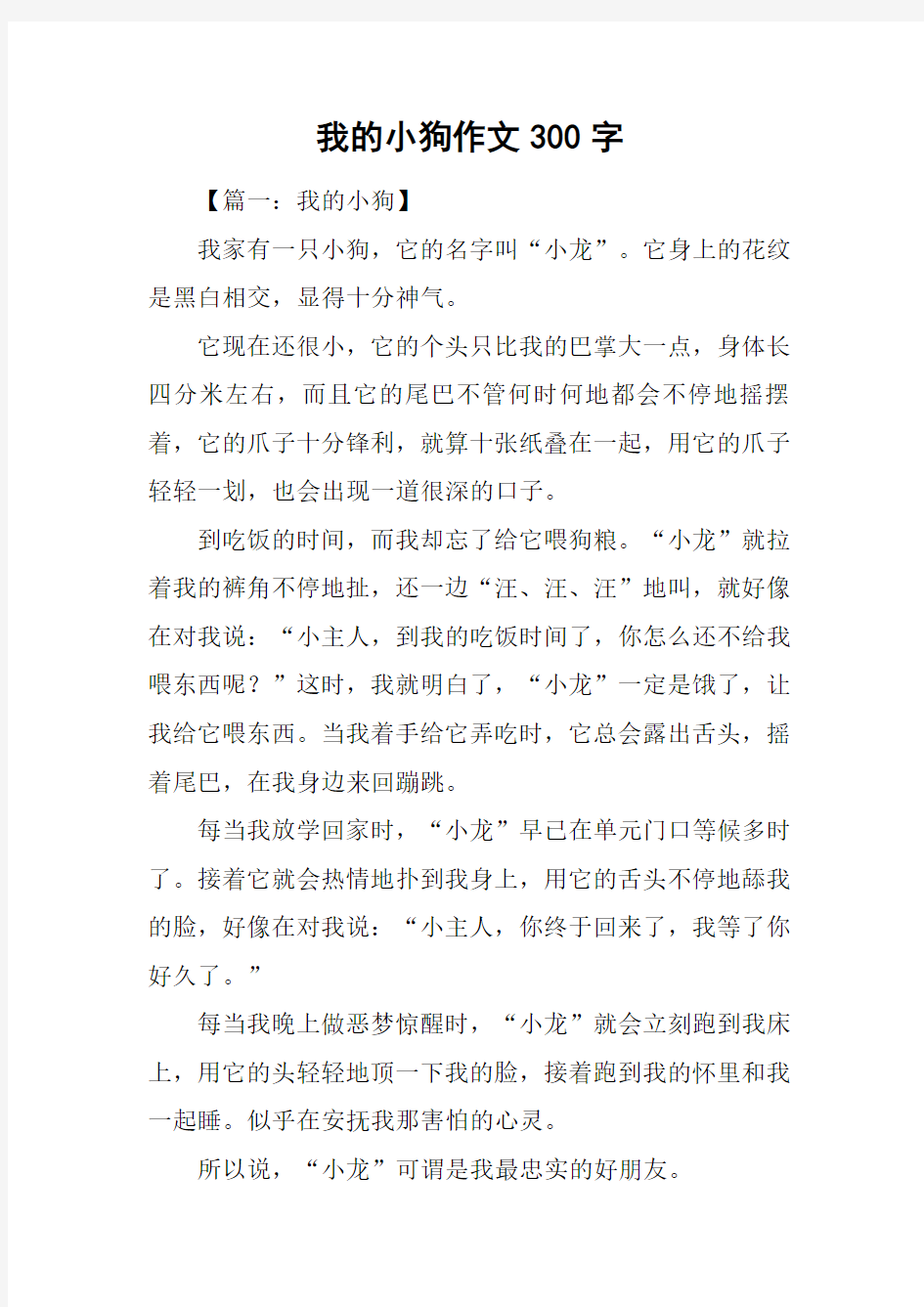 我的小狗作文300字