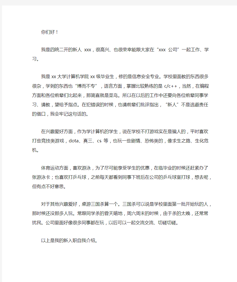 公司入职自我介绍