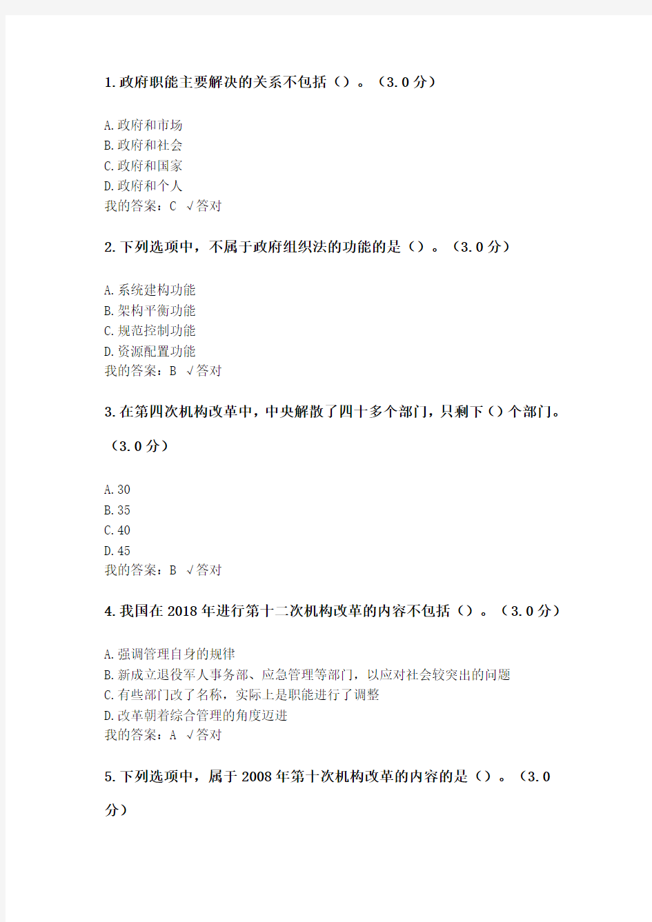 深化党和国家机构改革需要组织法保驾护航