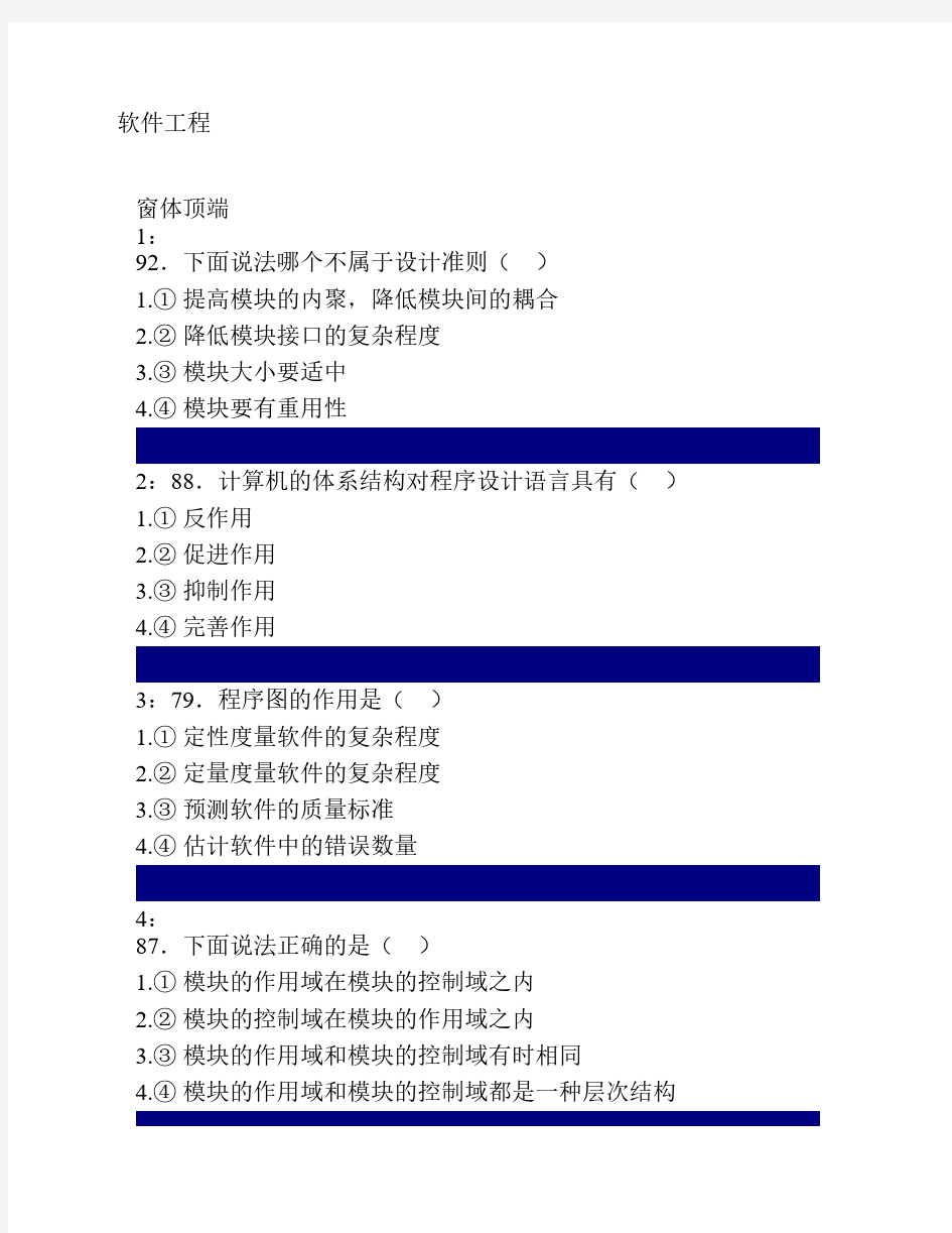 软件工程试题及答案