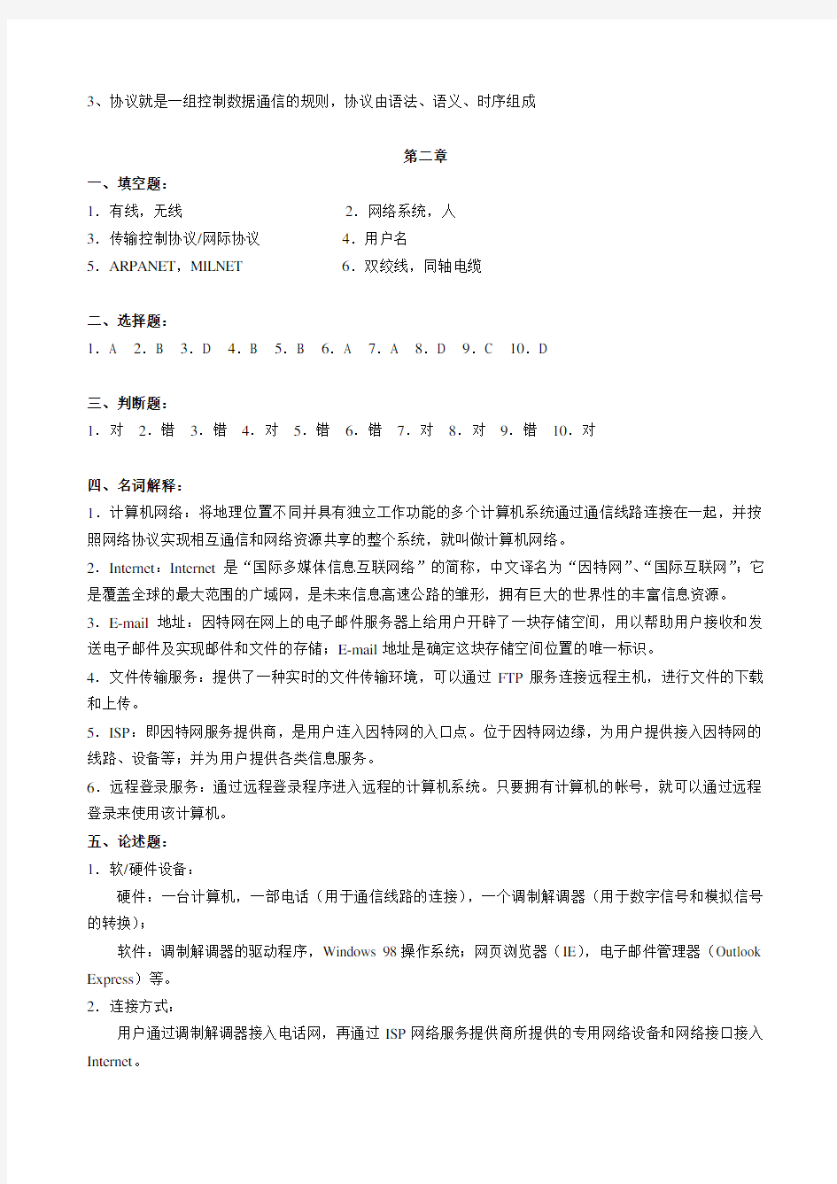 计算机网络技术网上作业题参考答案