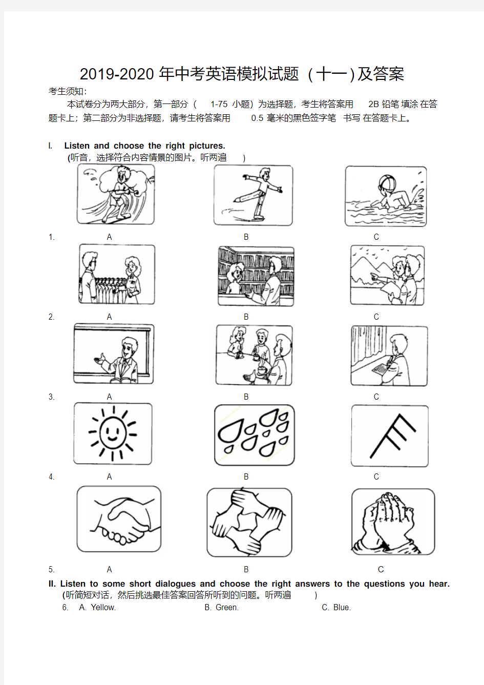 2019-2020年中考英语模拟试题(十一)及答案