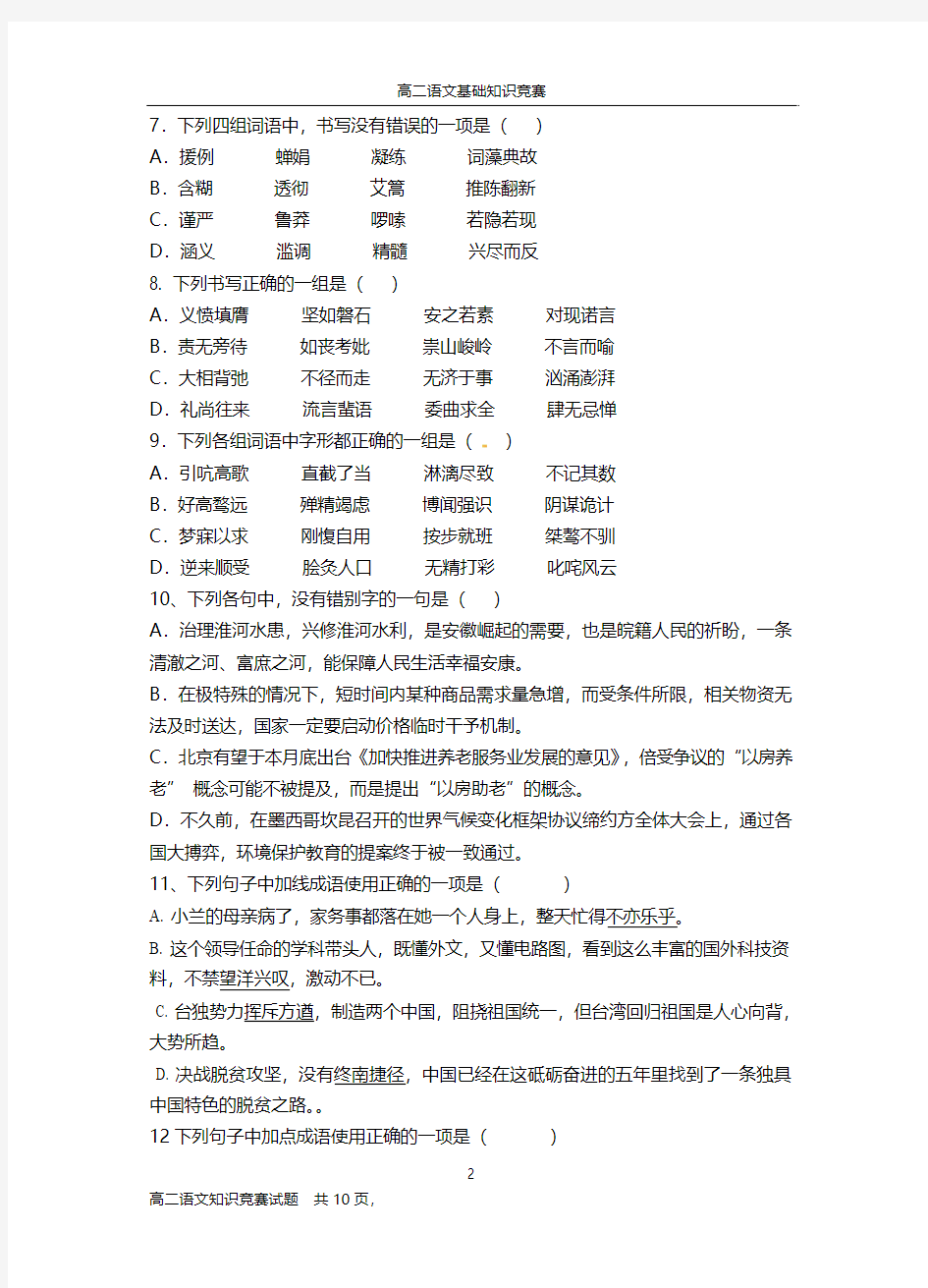 岳阳县一中2017年下学期高二语文基础知识竞赛试题