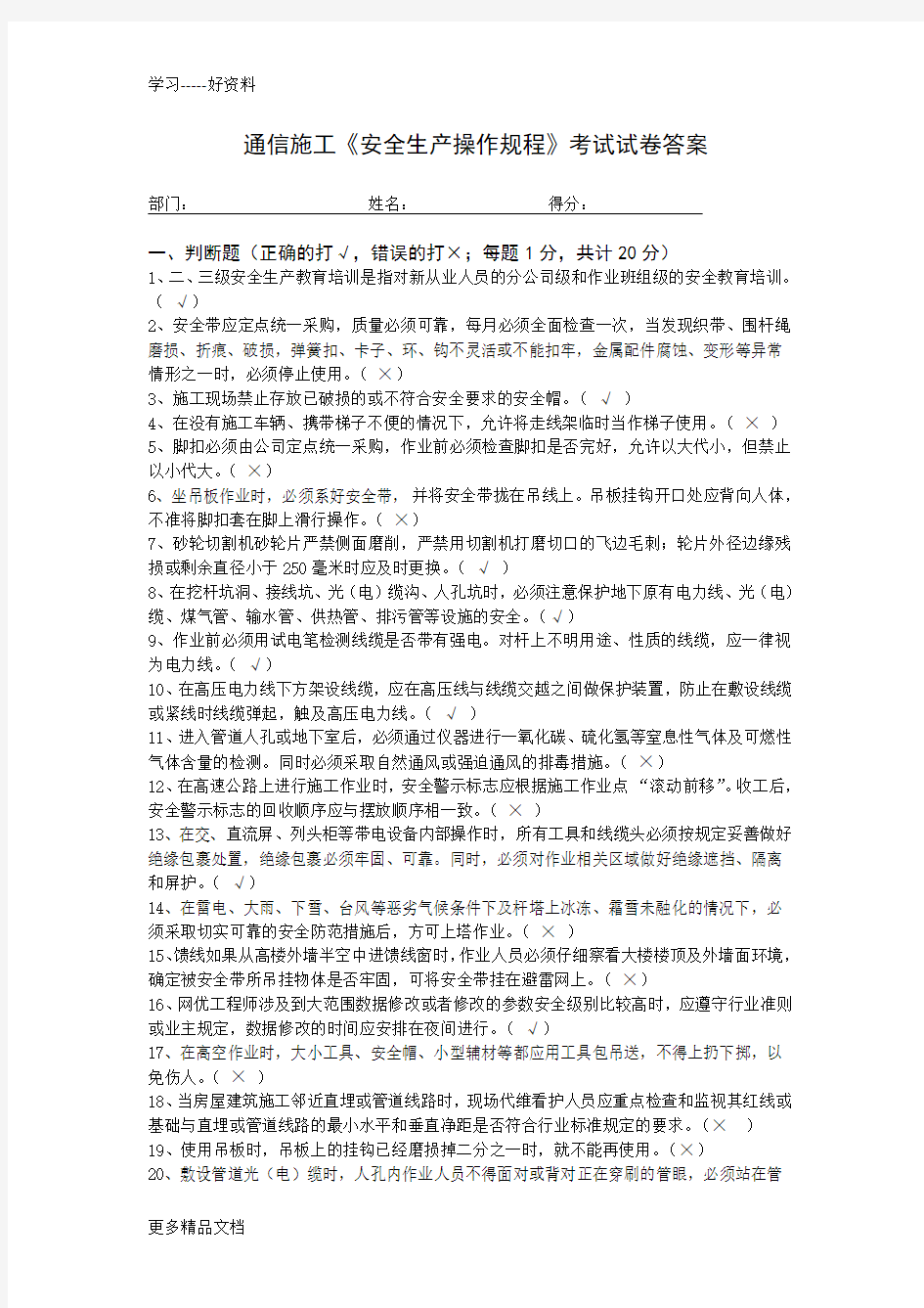 通信工程《安全生产操作规程》考试试卷答案(3)学习资料