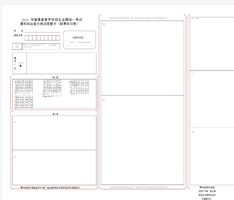 2019全国三卷高考理综答题卡模板