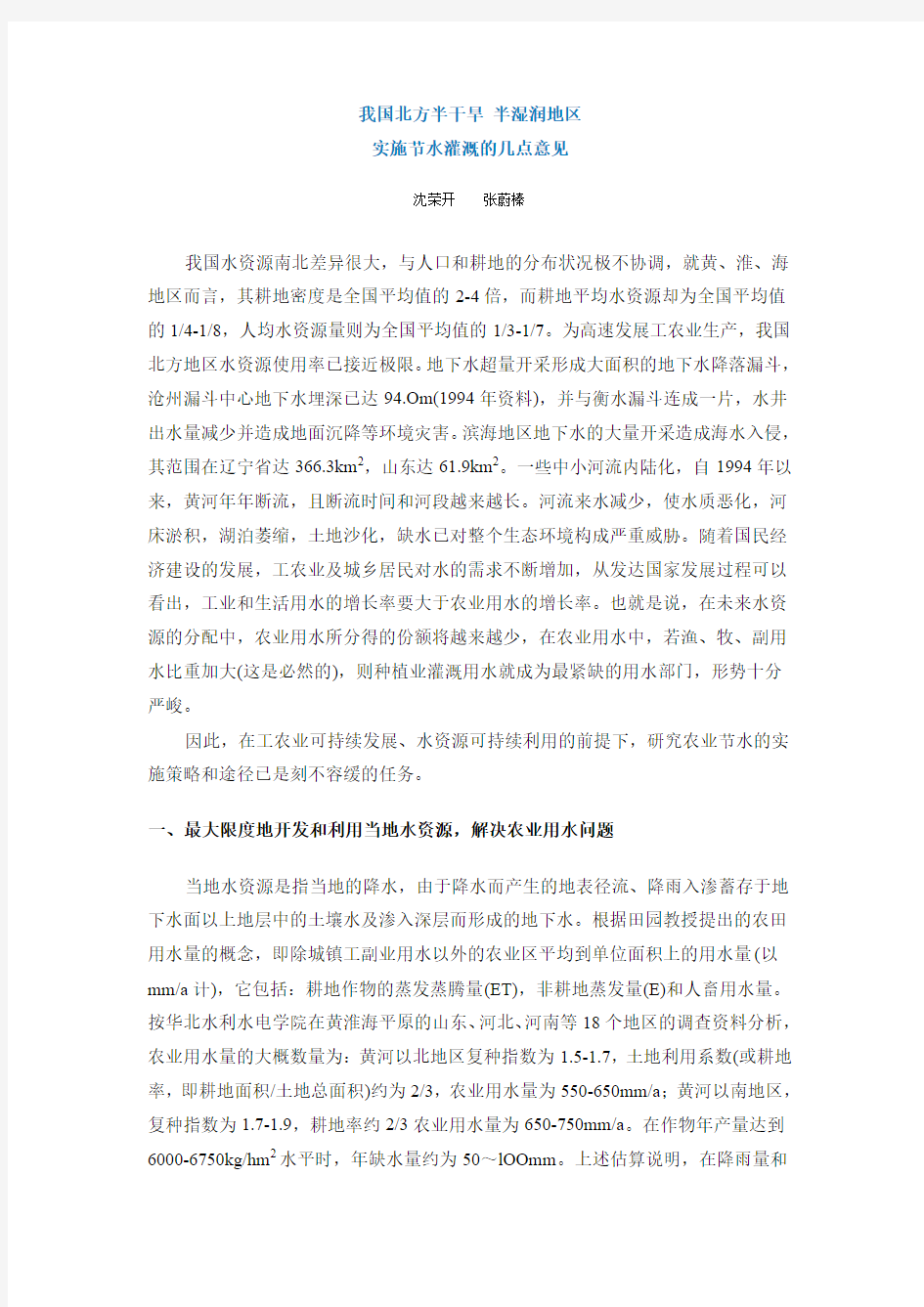 水资源合理配置浅析