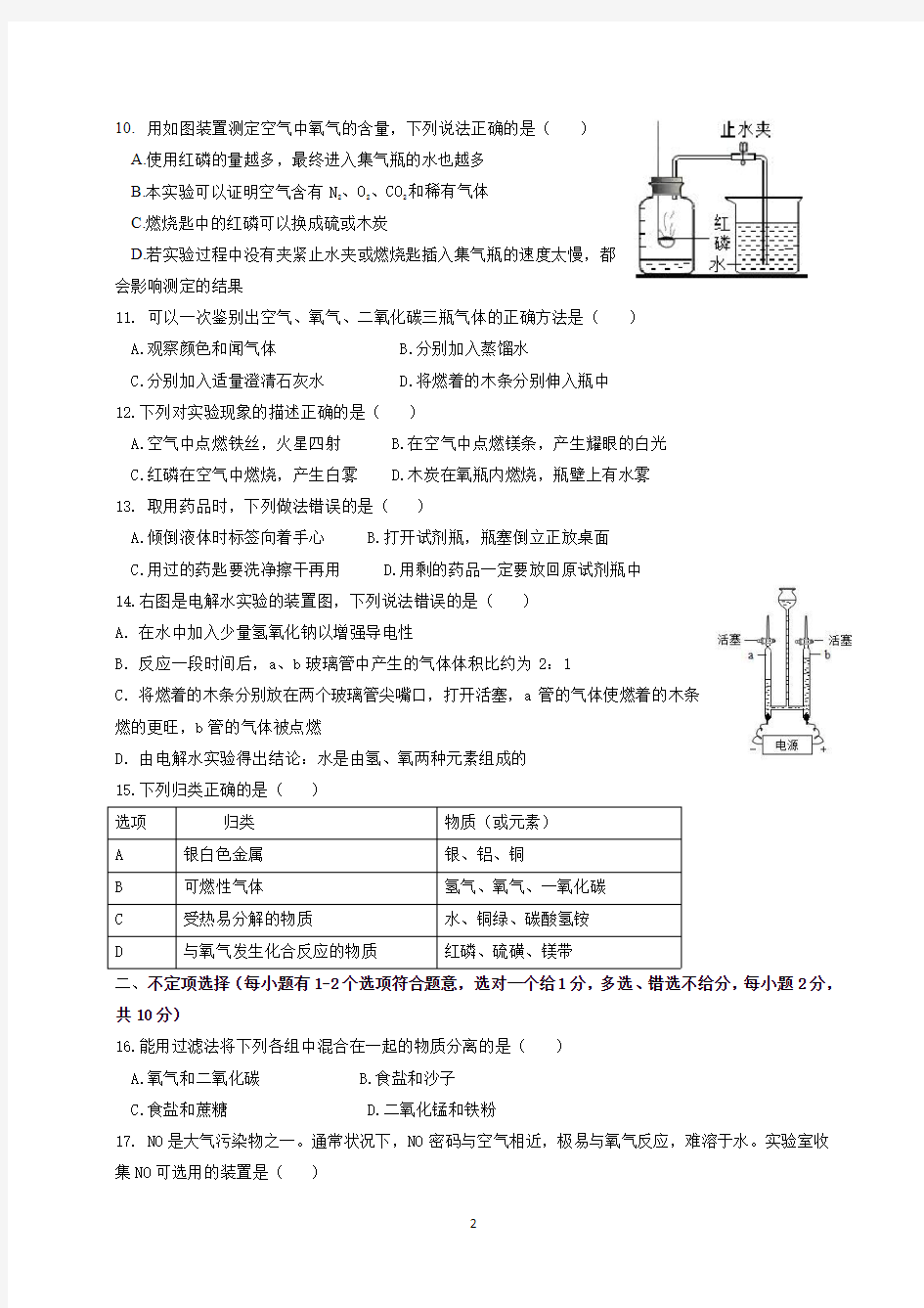 2017年10月镇江市属初三质量调研测试