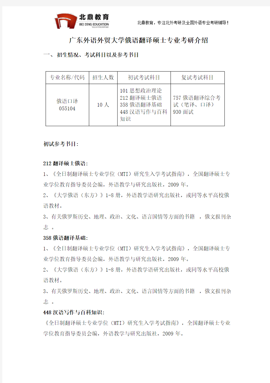 广东外语外贸大学俄语翻译硕士专业考研介绍2018