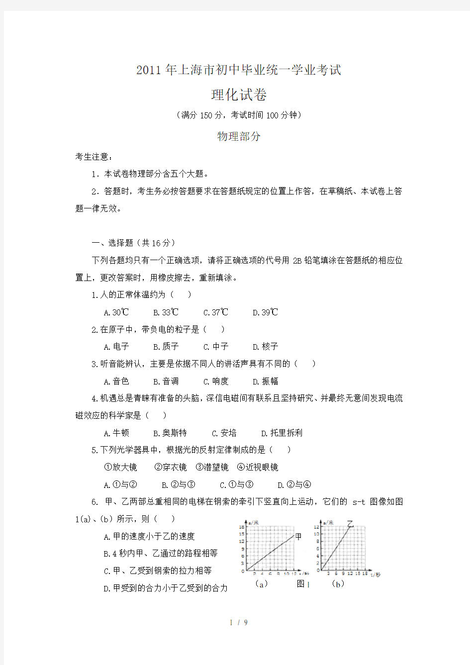 2011年上海市中考物理试题(含答案)
