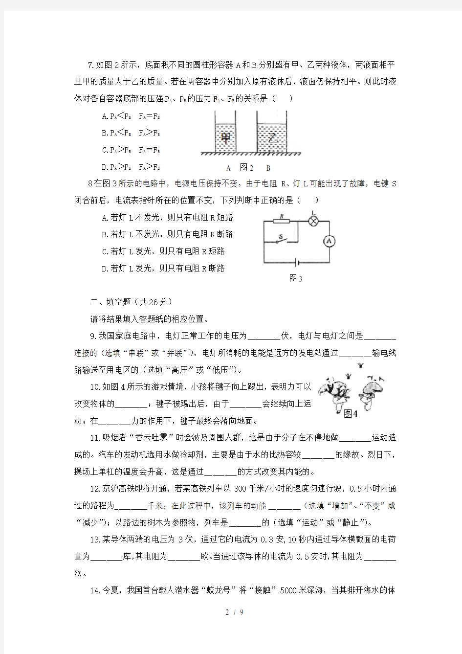 2011年上海市中考物理试题(含答案)