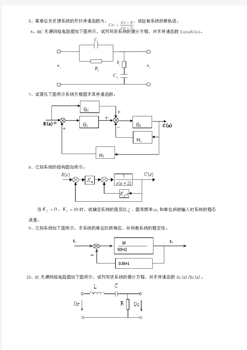 中国石油大学期末考试复习题 050119自动控制原理-18