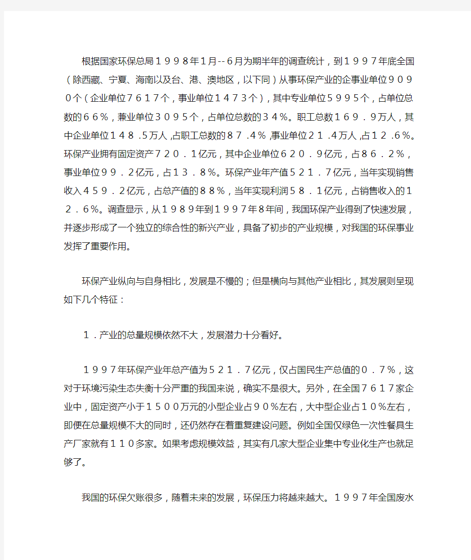 中国环保产业的现状 前景与对策