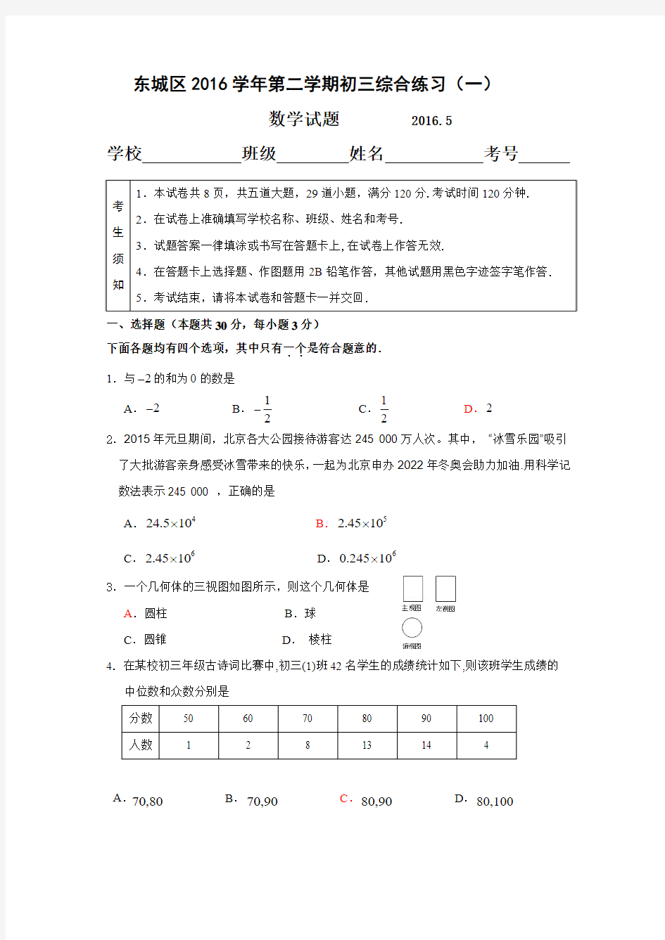 2017东城区初三数学一模试卷及答案