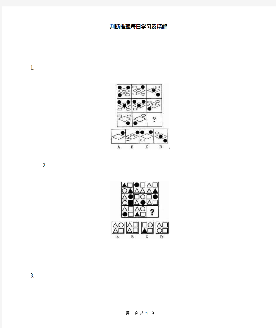 公务员考试经典图形推理题