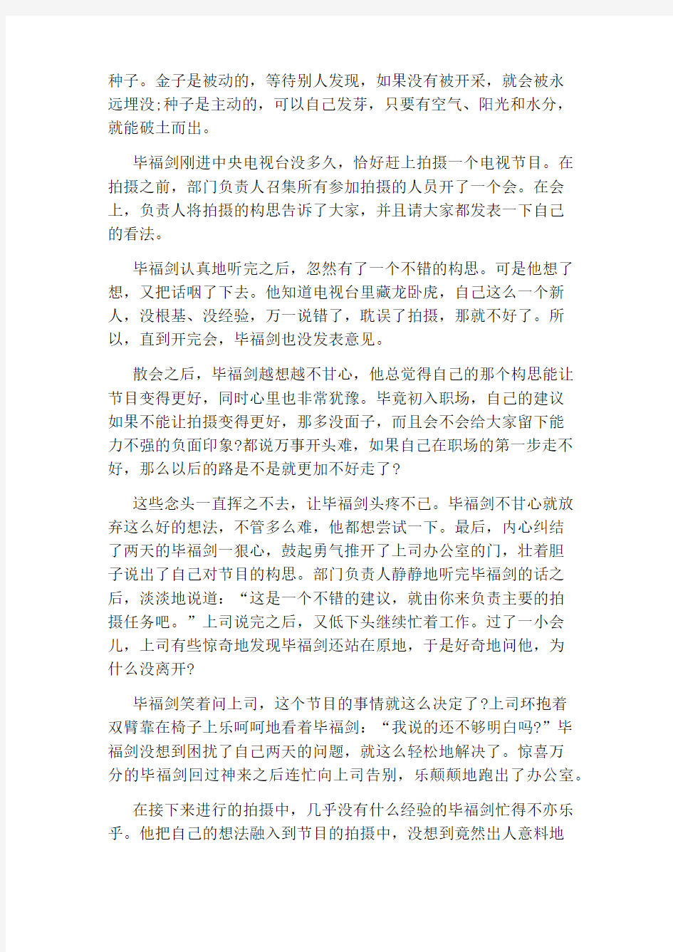 简短励志小故事阅读