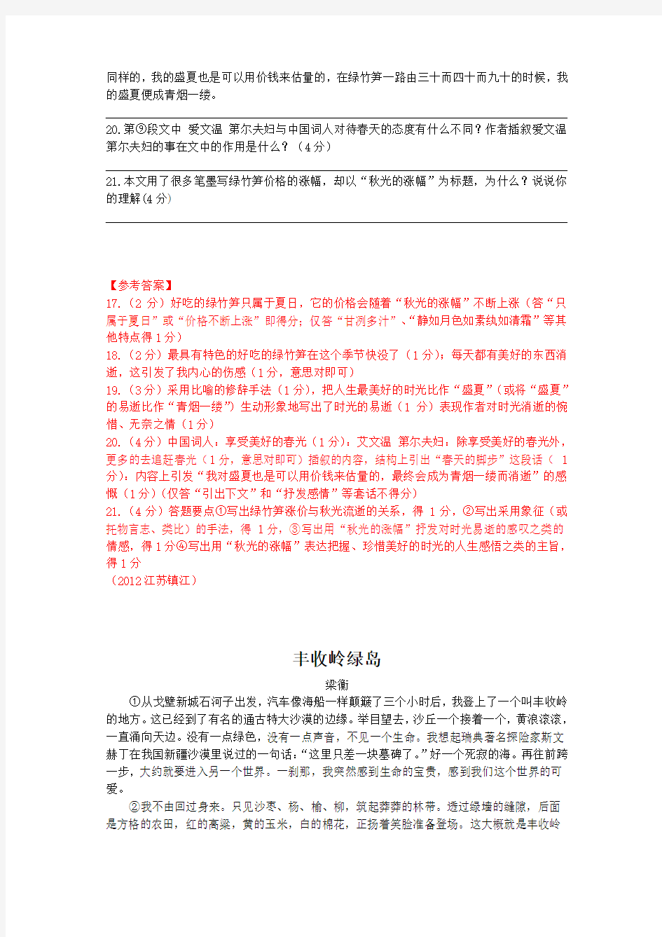 2012年江苏省中考语文现代文之散文阅读6篇