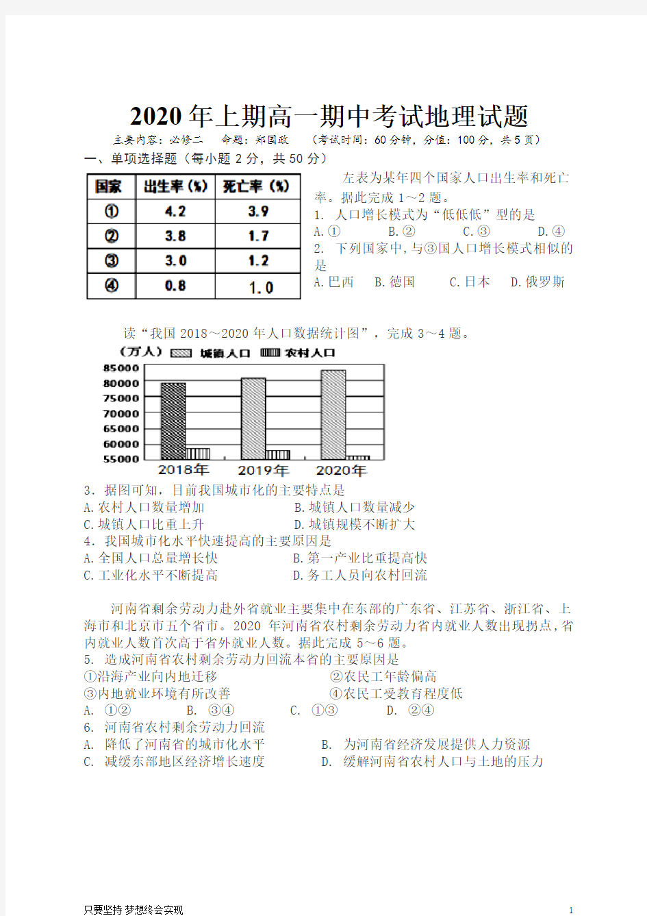 湖南省邵阳县石齐学校2019-2020学年高一下学期期中考试地理试题