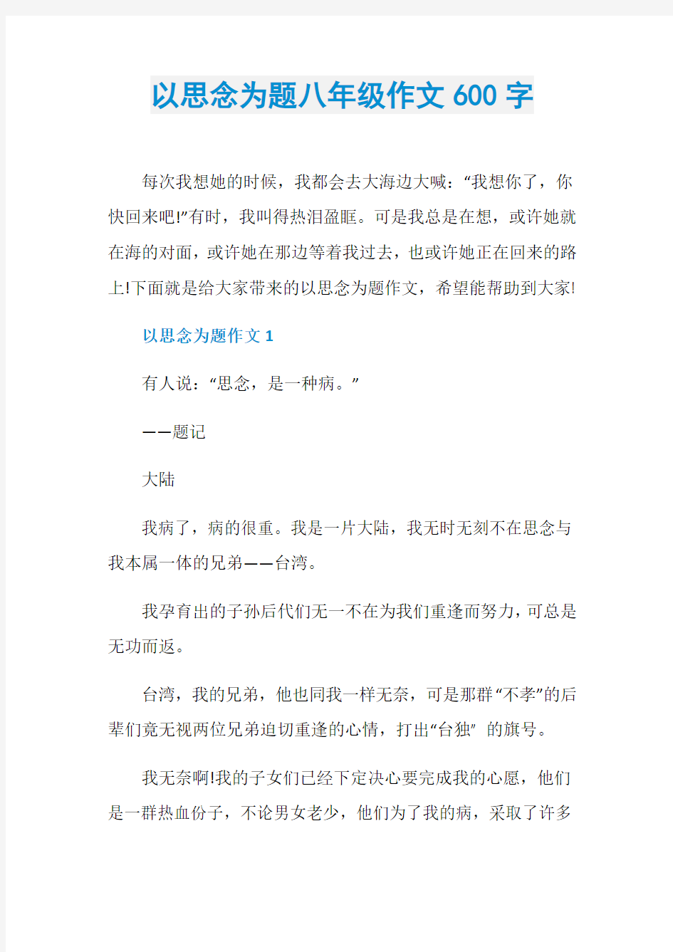 以思念为题八年级作文600字