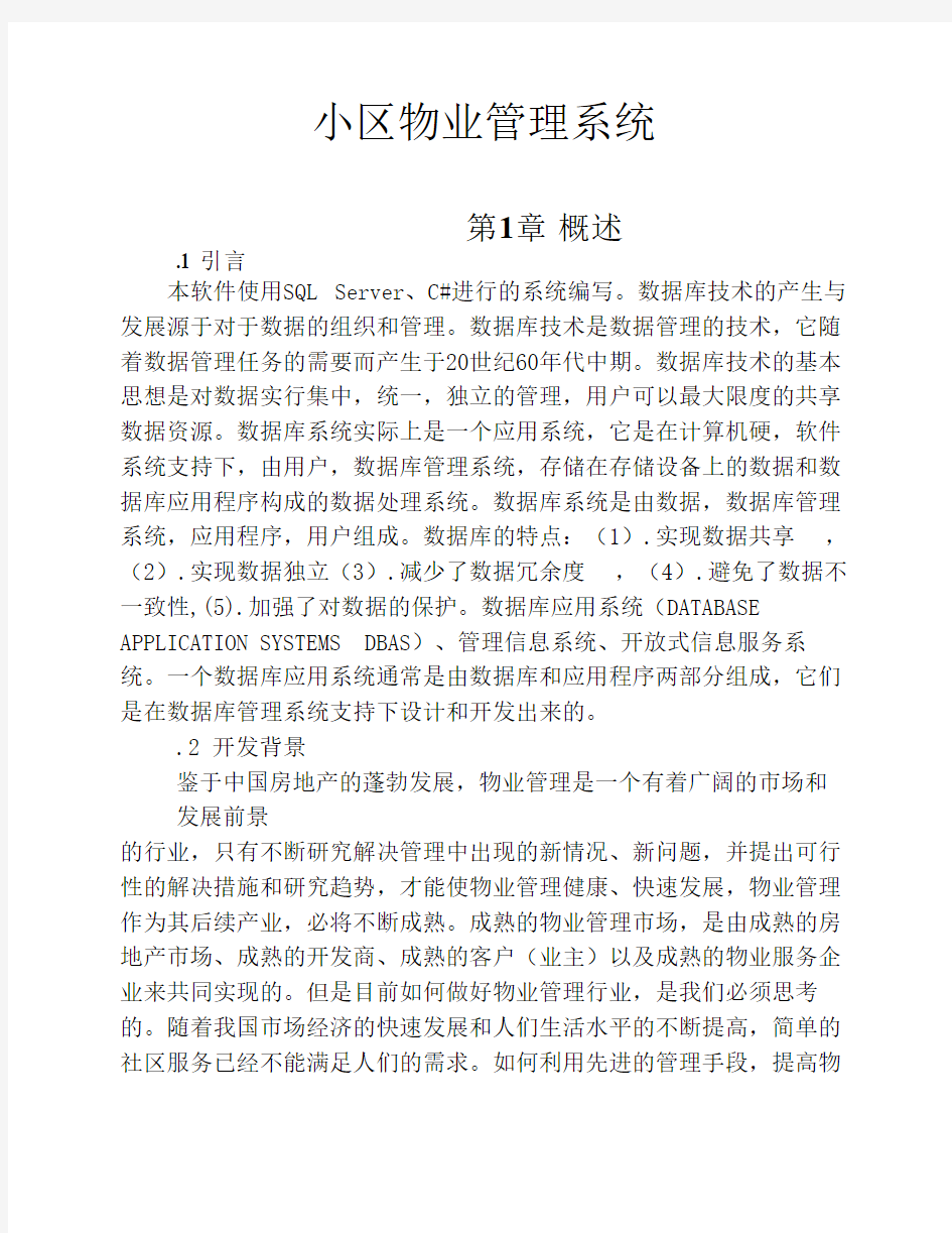 小区物业管理系统