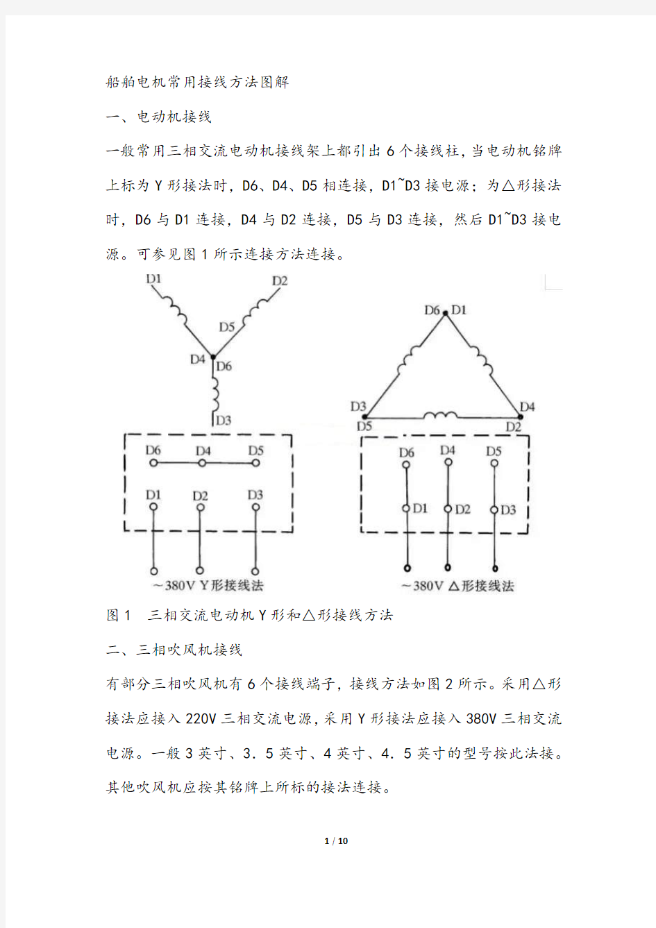 船舶电机常用接线方法图解