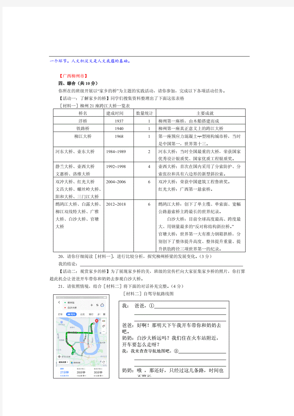 2020年中考语文专题分类汇编《图表漫画》(含历年部分地区中考真题)