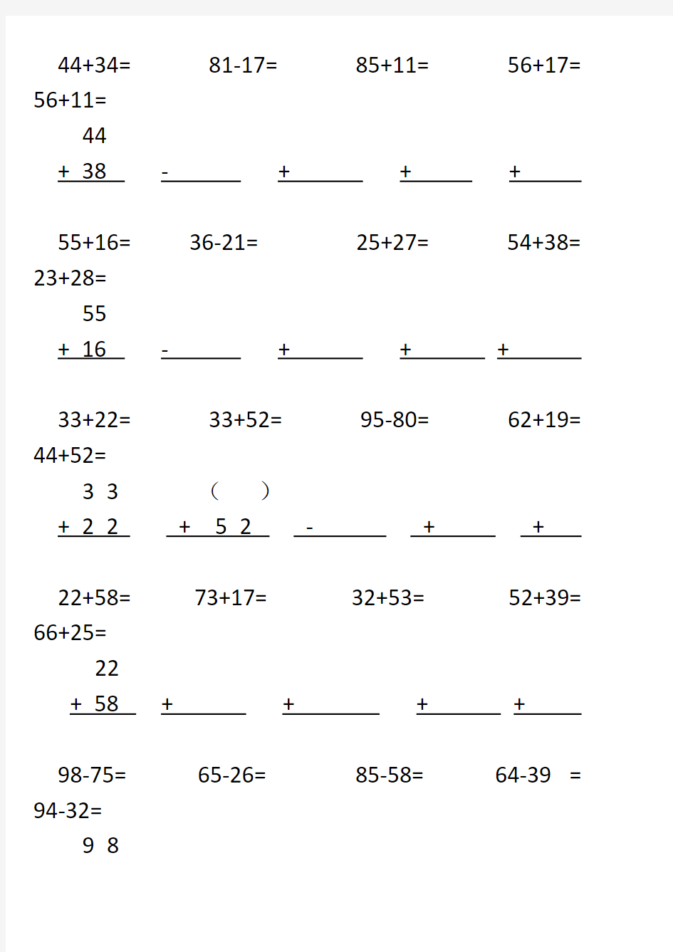 二年级列竖式计算题教学文案