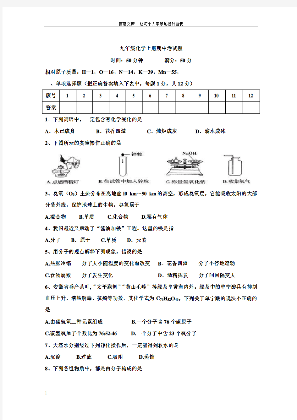 九年级上学期期中考试题