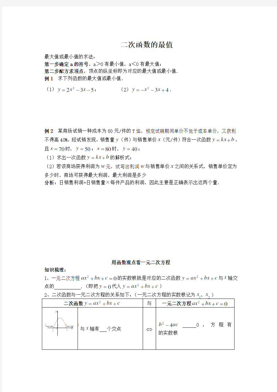 二次函数的系数的确定