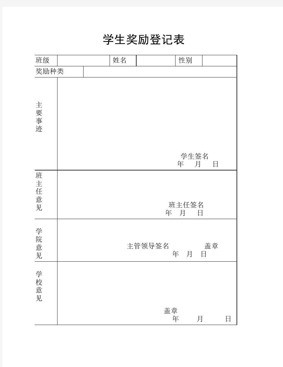 学生奖励登记表