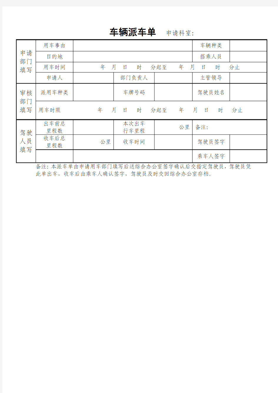 公务车辆派车单电子版