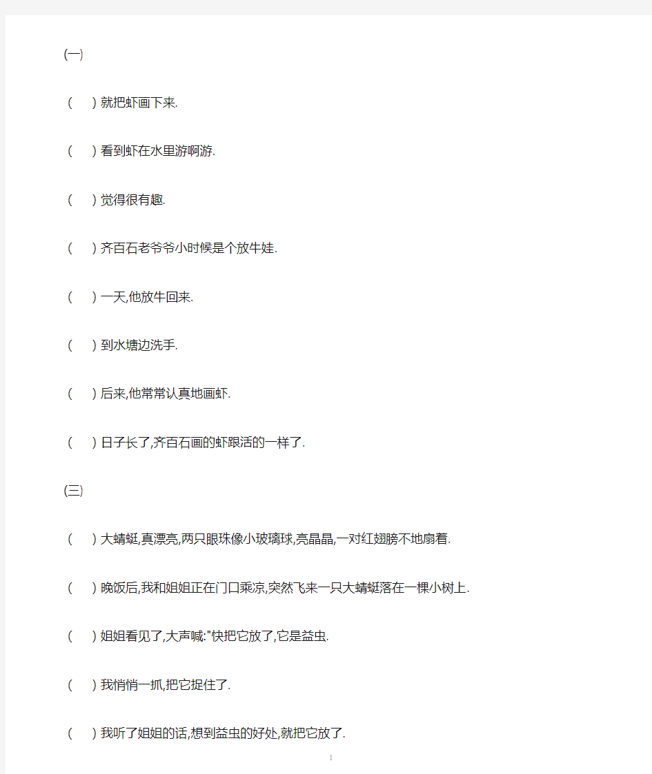 四年级语文排序题及答案整理版