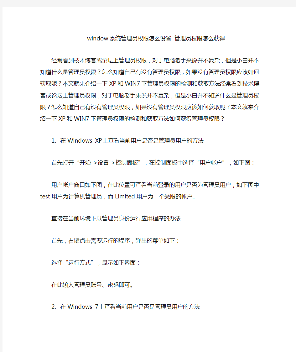 window系统管理员权限怎么设置管理员权限怎么获得