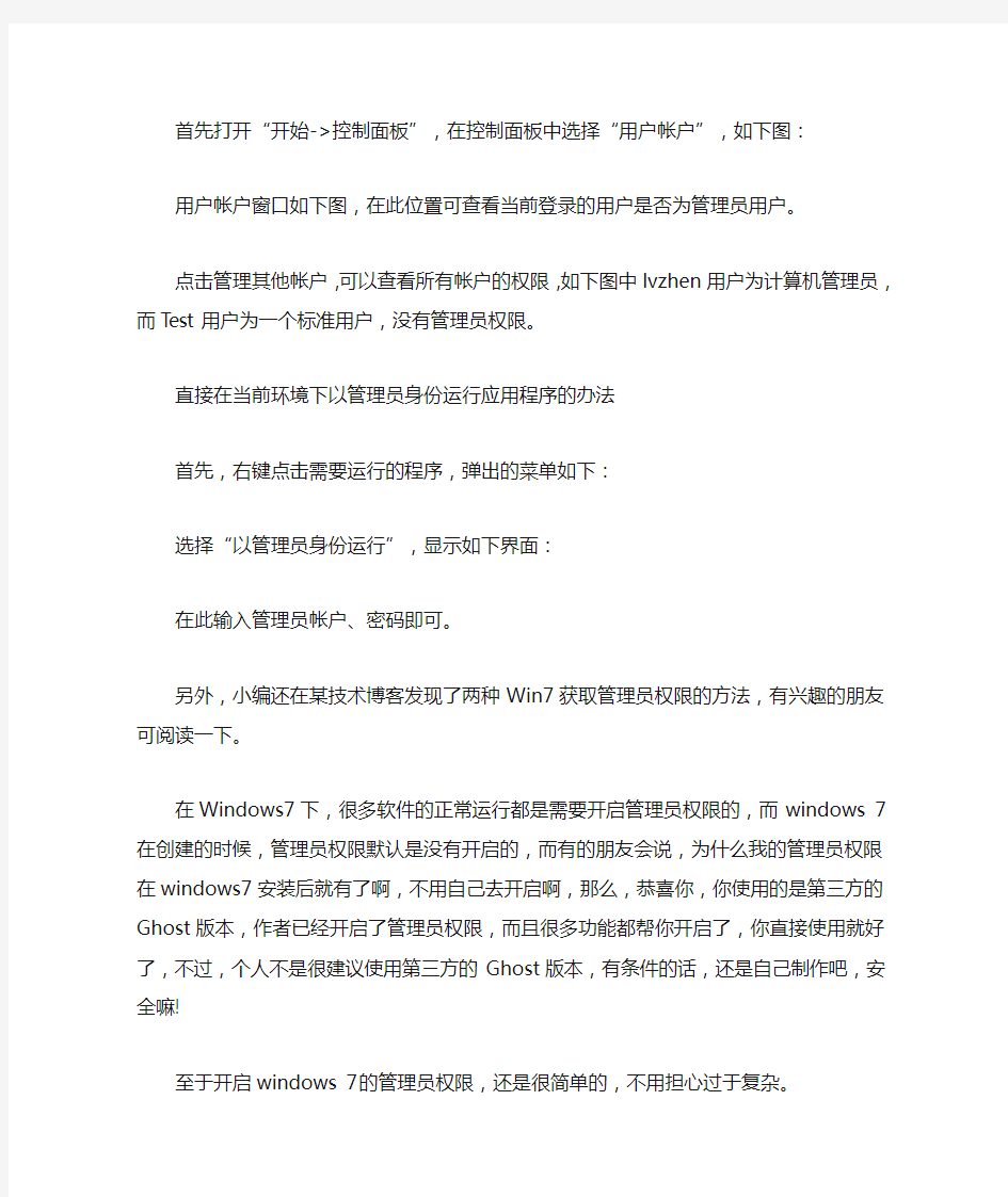 window系统管理员权限怎么设置管理员权限怎么获得