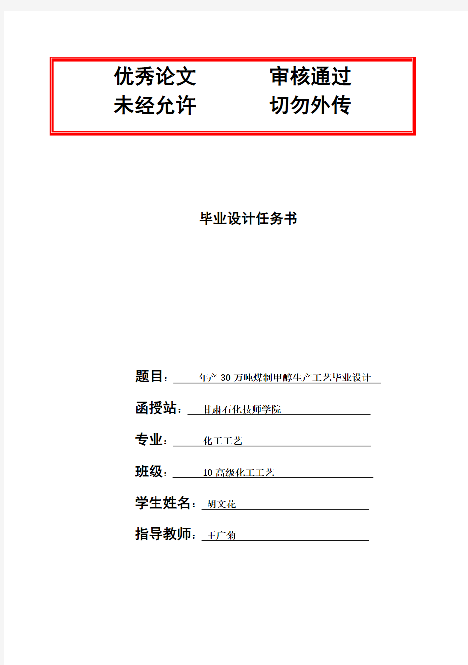 (完整版)年产30万吨煤制甲醇生产工艺5毕业设计论文